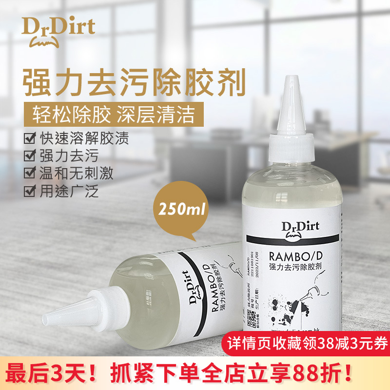 250ml去污除胶剂家用去胶神器