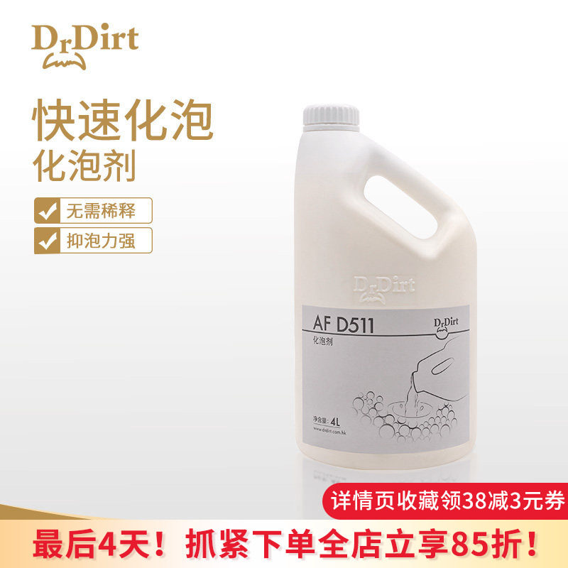 Drdirt快速化泡剂清洁剂酒店清洗地毯抑泡剂去除泡沫4L大瓶装