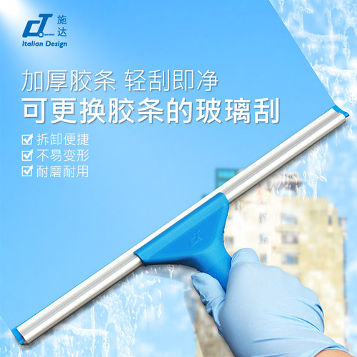 意大利保洁专用玻璃刮擦窗神器