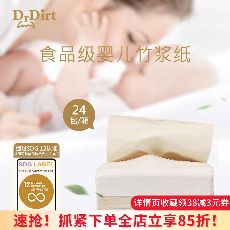 Dr.Dirt婴幼儿纸巾餐巾纸面巾宝宝专用本色竹浆抽纸家用整箱24包