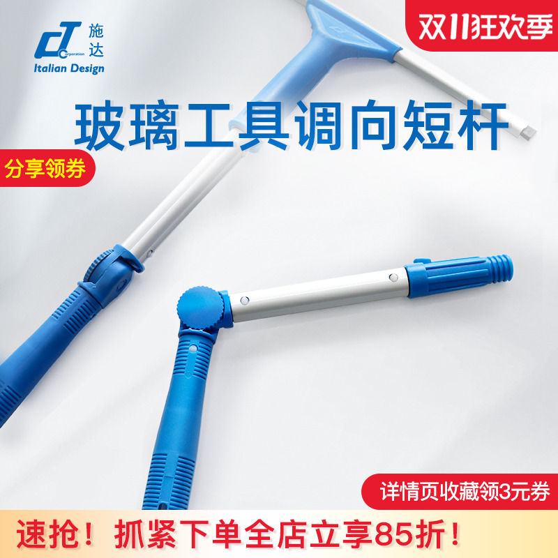 意大利调向短杆外窗清洁更轻松