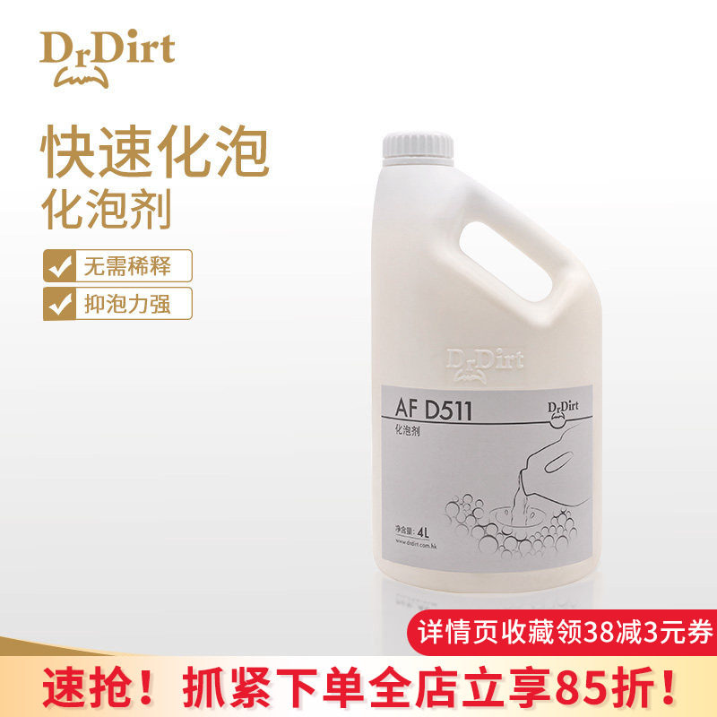 Drdirt快速化泡剂清洁剂酒店清洗地毯抑泡剂去除泡沫4L大瓶装