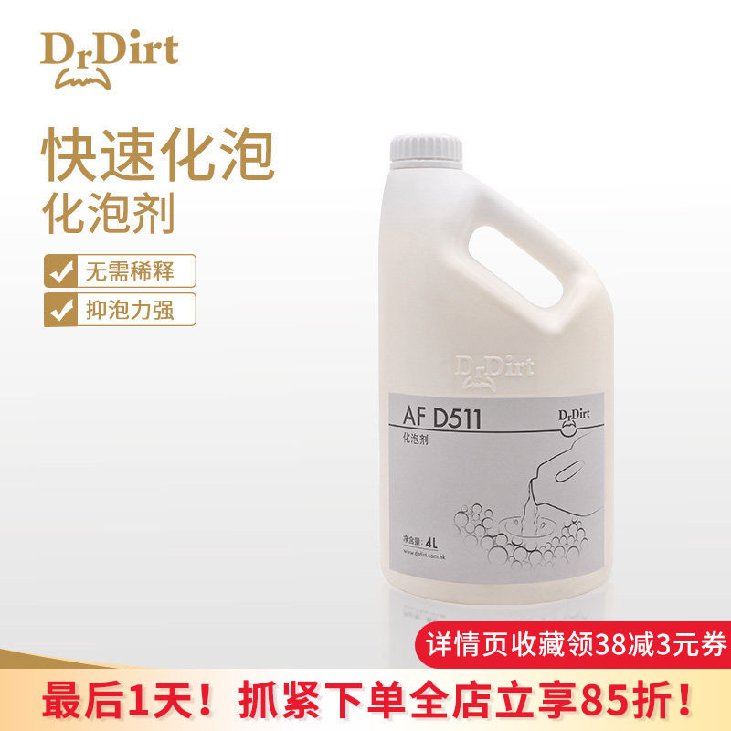 Drdirt快速化泡剂清洁剂酒店清洗地毯抑泡剂去除泡沫4L大瓶装