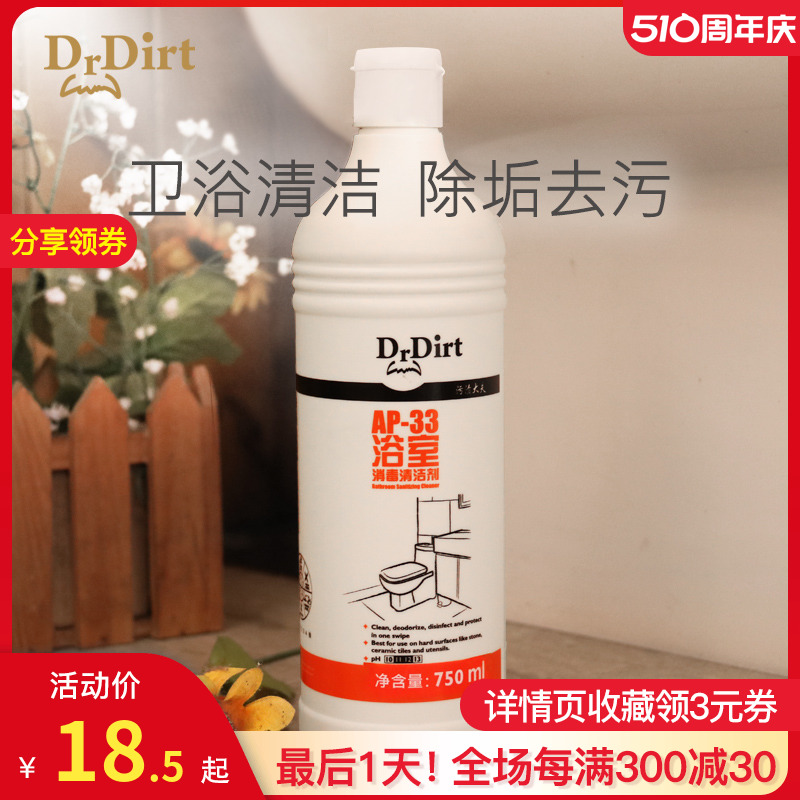 Dr.Dirt 750ml洁厕剂液洁厕灵厕所马桶除臭除味洁厕宝清洁剂留香