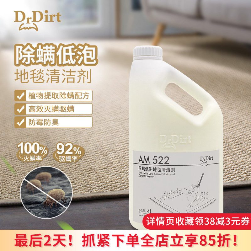 Drdirt除螨低泡床上被褥地毯清洁剂商用家用螨虫克星神器4L大瓶装
