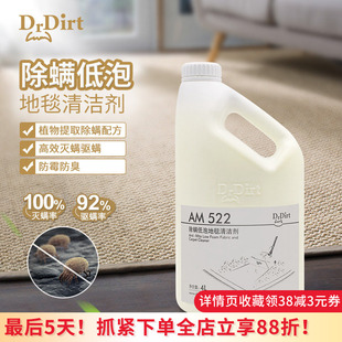 Drdirt除螨低泡床上被褥地毯清洁剂商用家用螨虫克星神器4L大瓶装
