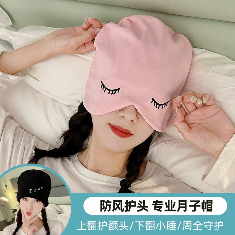 月子帽女春夏季纯棉包头午睡眠帽眼罩春秋护额堆堆套头帽时尚睡帽