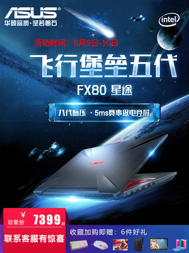 Asus/華碩 飛行堡壘 FX80GM吃雞學生游戲本GTX1060獨顯6G電腦i7