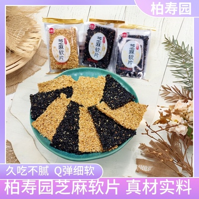 柏寿园东北朝阳黑白芝麻软片糖