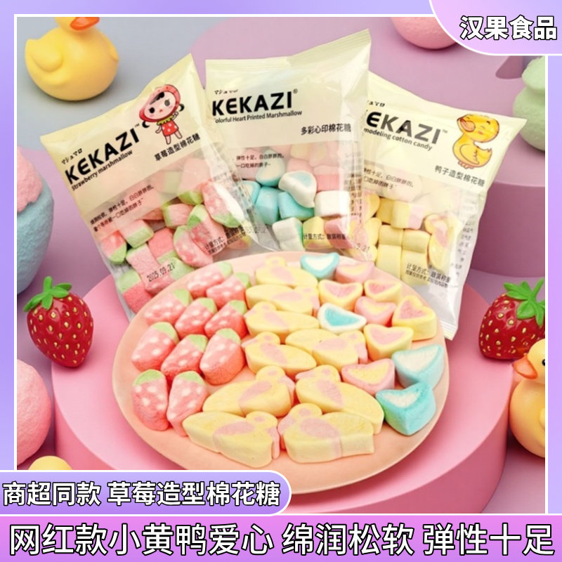 珂咔滋棉花糖小黄鸭草莓爱心造型绵润松软网红高颜值充气胶质糖果