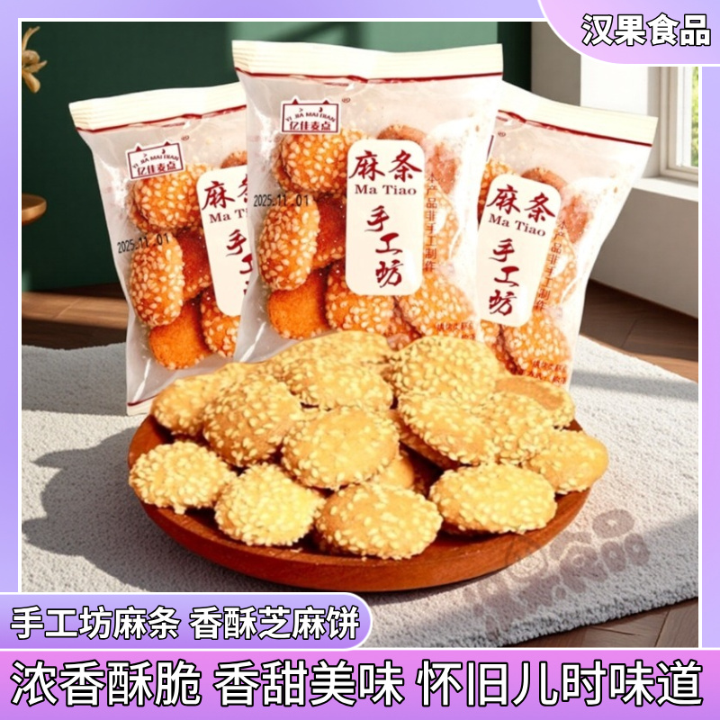 亿佳麦点手工坊麻条香酥小芝麻饼
