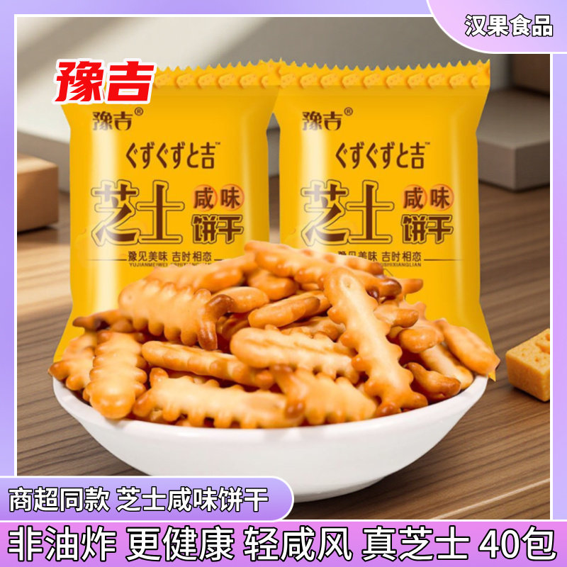 豫吉芝士咸味饼干鱼骨头小饼干休闲2000g整箱小吃网红休闲零食品