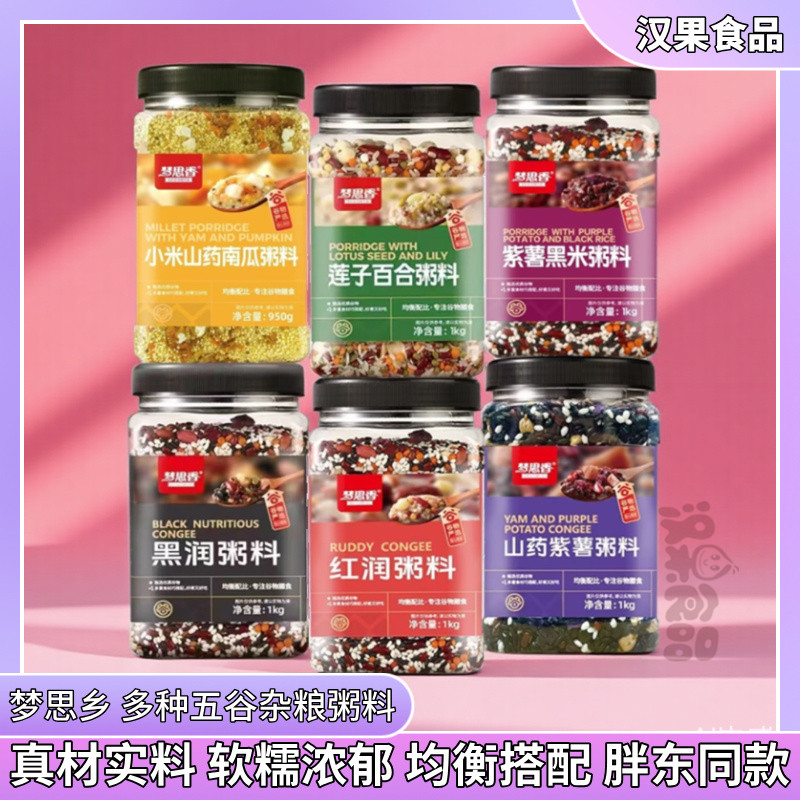 梦思香山药紫薯黑小米山药南瓜陈皮绿豆马蹄五谷杂粮粥料胖东同款,粮油调味/速食/干货/烘焙,杂粮组合/膳食混合谷物,淘宝优惠券,粉丝福利购,淘宝优惠卷