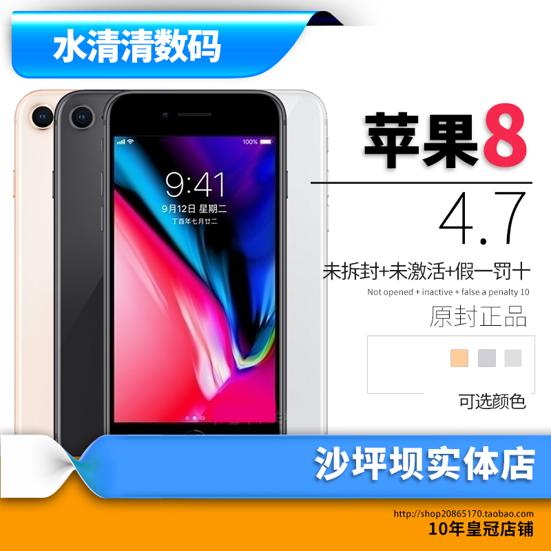 Apple/苹果iPhone 8 4.7寸智能手机国行全网通原封未激活重庆现货