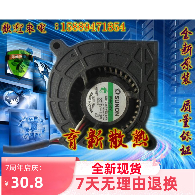 原装投影仪风扇 SUNON 4520 磁悬浮鼓风机 GB1245PKVX-8 12V 1.2W