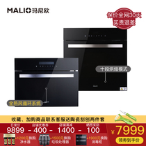 Gold medal malio mani flagship store European embedded steam oven domestic kitchen embedded steam oven set v10d
