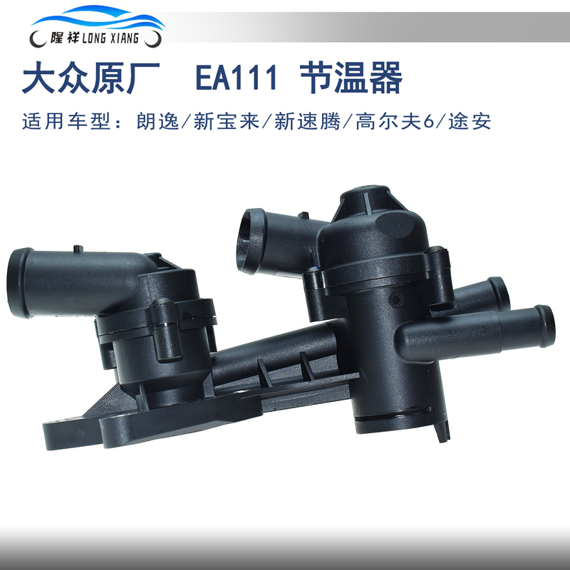 原装节温器1.4T1.6排量