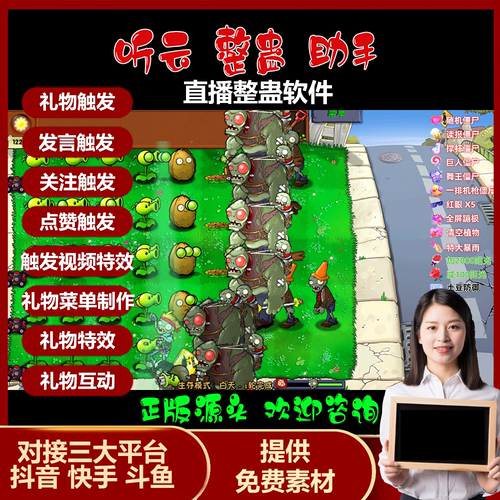 听云整蛊游戏直播礼物弹幕互动超级玛丽Only植物大战僵尸自动插件