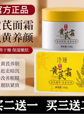 黄芪霜改善暗沉滋润保湿补水提亮肤色去暗黄靓肤美颜润肤霜正品