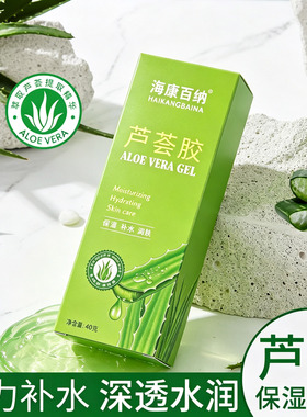 海康百纳芦荟胶40g补水保湿凝胶祛痘淡化痘印润肤