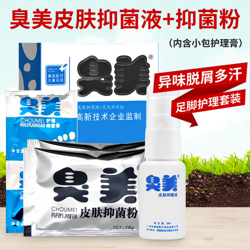 正品包邮康采臭套装护理美喷雾剂