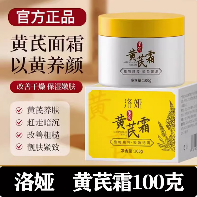 正品黄芪霜老牌国货黄芪改善暗黄抗皱提亮肤色补水保湿面霜