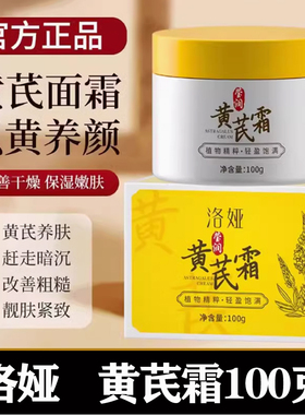 黄芪霜老牌国货抗皱补水保湿面霜