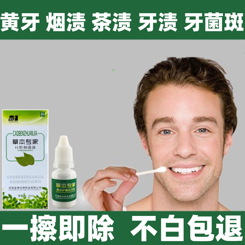 黄牙烟渍茶渍【一擦即除】