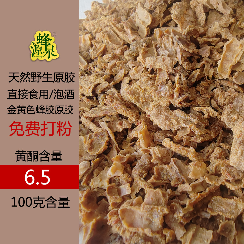 天然野生可食用金黄色蜂胶原胶胚