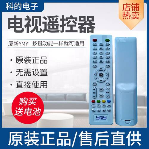 一米云 ymy 电视遥控器同款按键功能一样可以用适用于壹米云TV