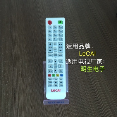 原装lecai乐彩电视tv明声遥控器