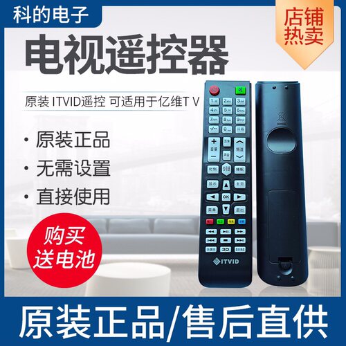 原厂原装ITVID/SHERRP广州亿维厂家液晶智能电视机遥控器