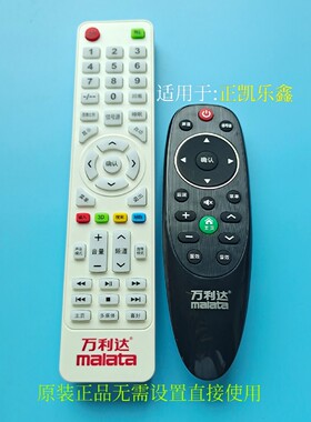 原装malata 万利达/JIV电视机遥控器 遥控板 适用于正凯乐鑫TV
