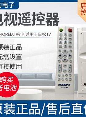 韩电KOREIAT/RS-LED-858电视机遥控器是19年之前购买的电视才能用