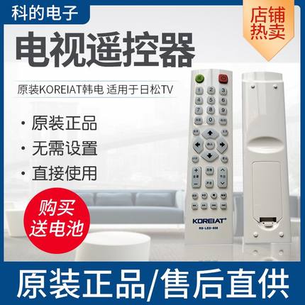 韩电KOREIAT/RS-LED-858电视机遥控器是19年之前购买的电视才能用