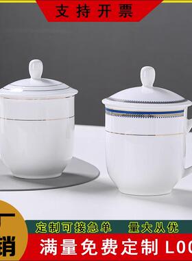金边带盖办公室喝水杯子酒店宾馆陶瓷茶杯白色会议杯手握定制logo