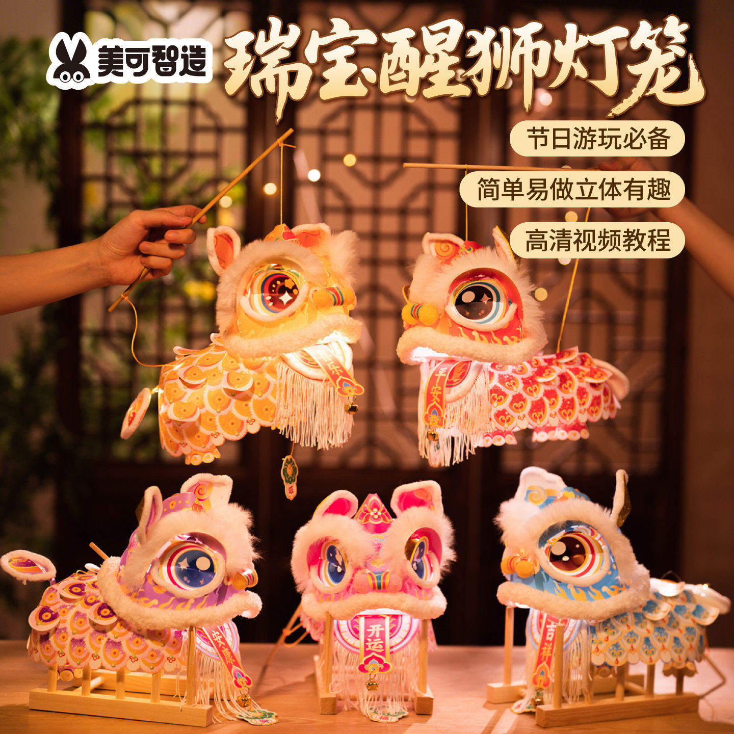 中秋节瑞宝醒狮灯笼手工diy狮子花灯儿童制作材料包古风2025新款,节庆用品/礼品,灯笼,淘宝优惠券,粉丝福利购,淘宝优惠卷