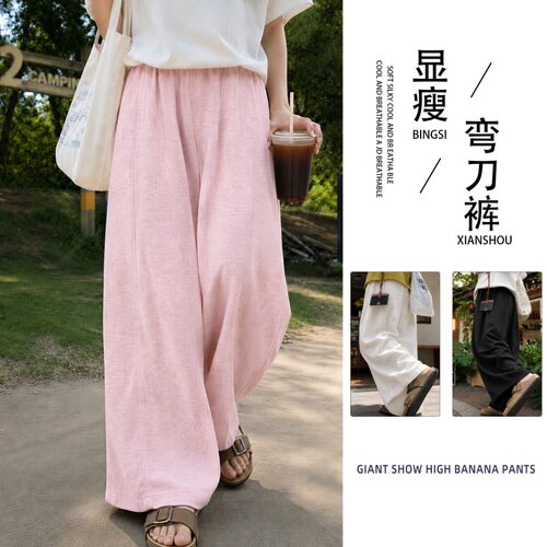 粉色天丝亚麻阔腿裤女夏季薄款2026新款宽松慵懒松弛感休闲弯刀裤