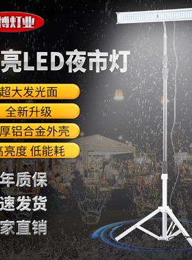 超亮12V夜市灯led摆摊灯长条低压电瓶车直流户外照明灯48伏地摊灯