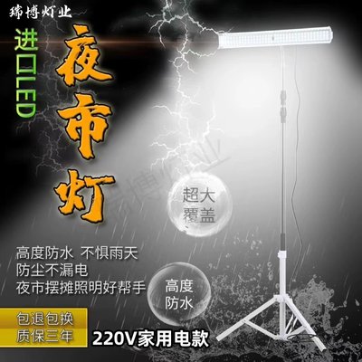 夜市超亮220V48V防水led摆地摊灯