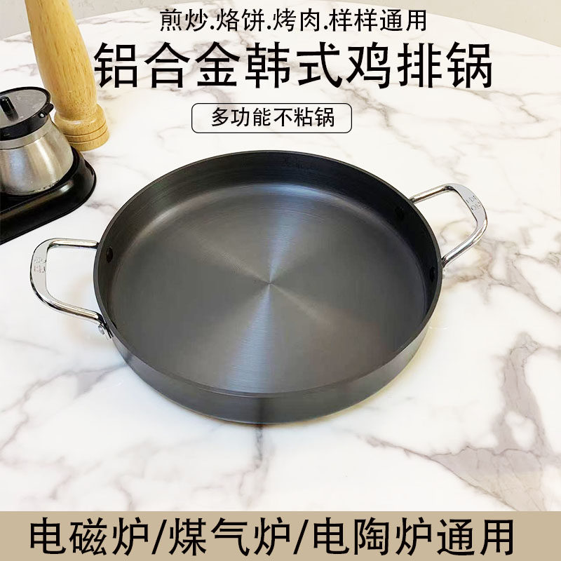 加厚西班牙海鲜平底锅煎春川双耳韩式干锅炸鸡排锅不粘锅盘子炒鸡