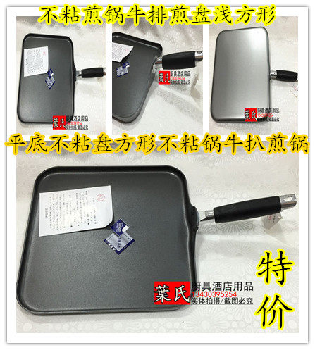 28*28cm正方形煎扒盘/不粘锅/煎锅/平底锅/商用/家用/家庭/酒店型 - 实物图