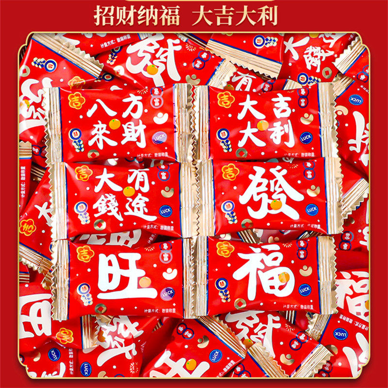 网红招待小糖果红色福旺发喜庆软糖拜拜贡品开业乔迁休闲零食年货