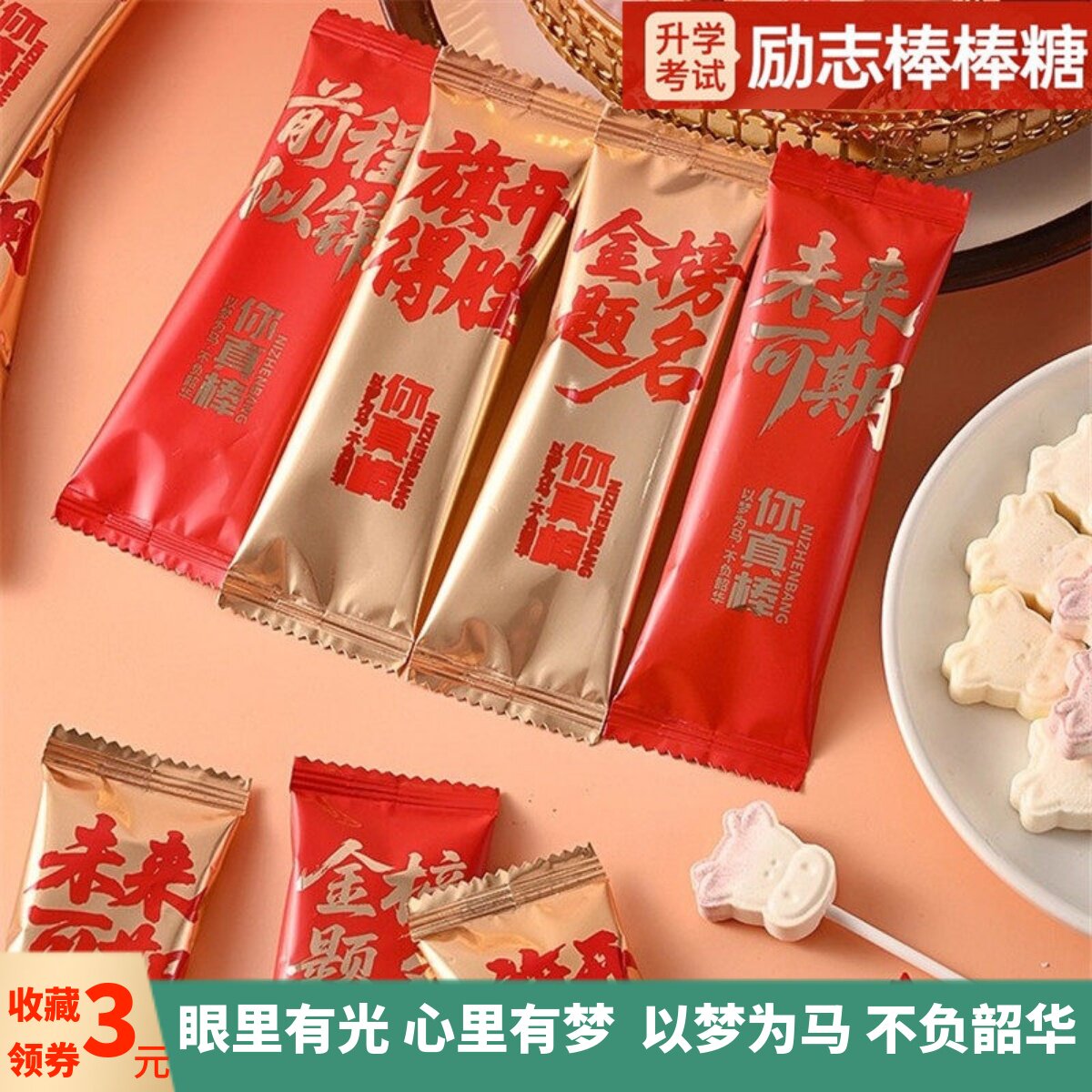 学生祝福语录棒棒糖中高考金榜题名小零食奖品励志奶棒糖升学考试