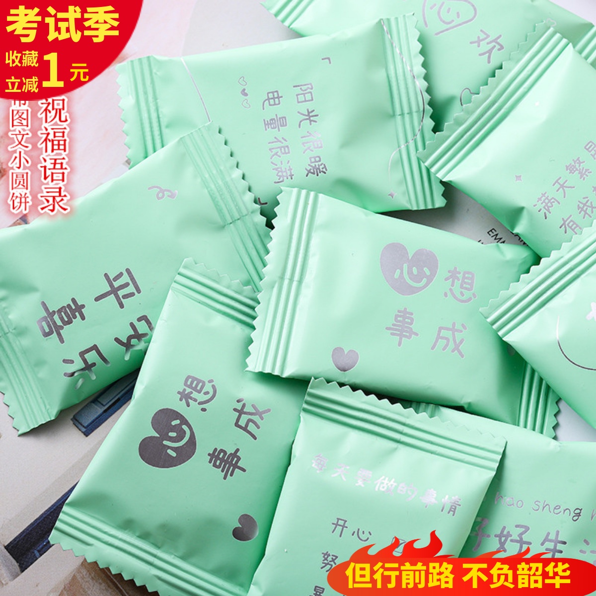 抖音同款励志文案小饼干奖励学生