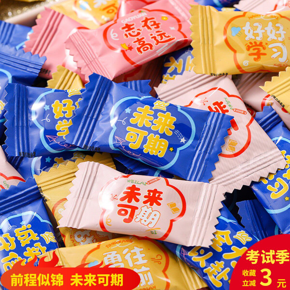 网红励志语录糖果正能量文字积极鼓励祝福送学生学习加油糖果个性
