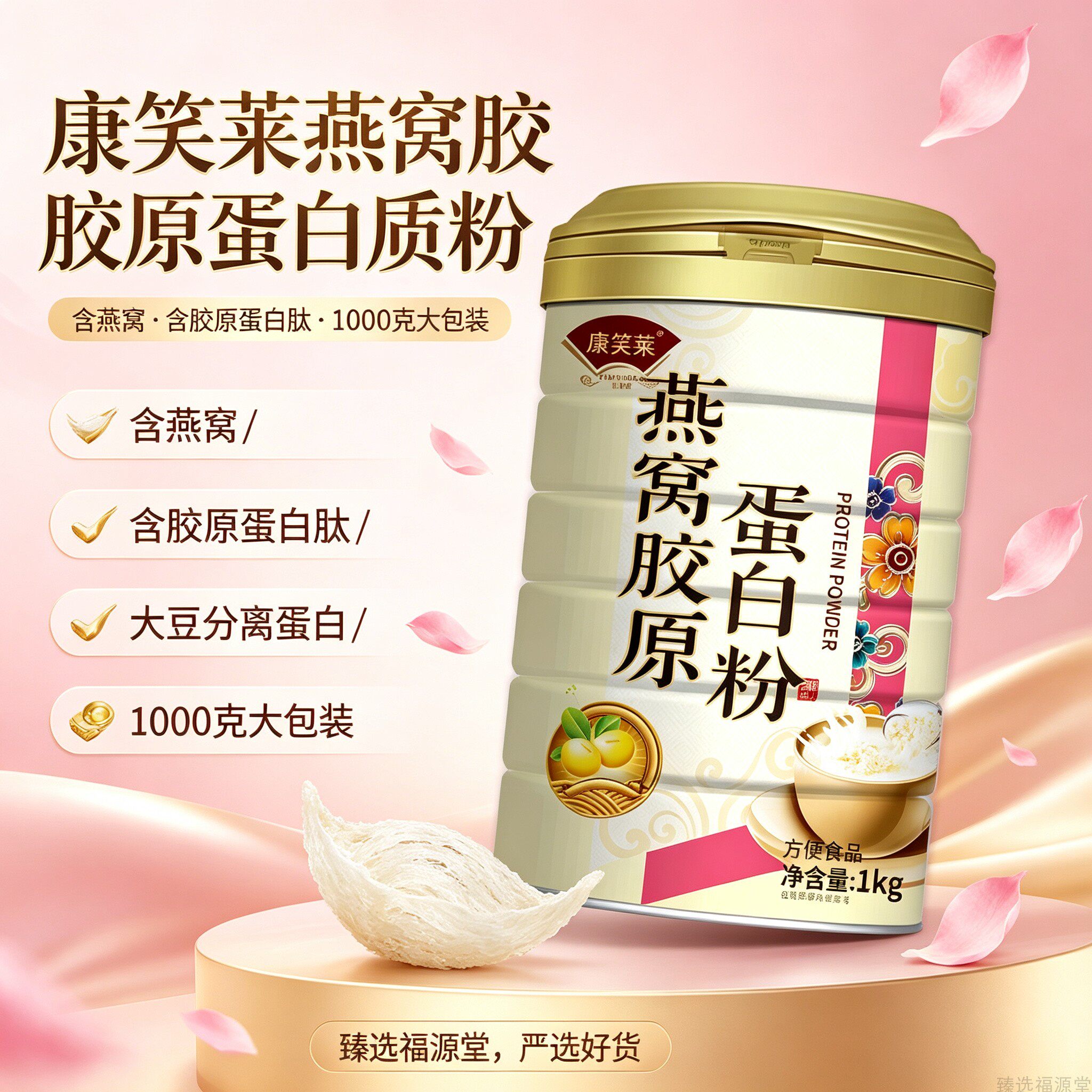 康笑莱燕窝胶原蛋白质粉1000g大豆分离蛋白鱼胶原蛋白肽女性