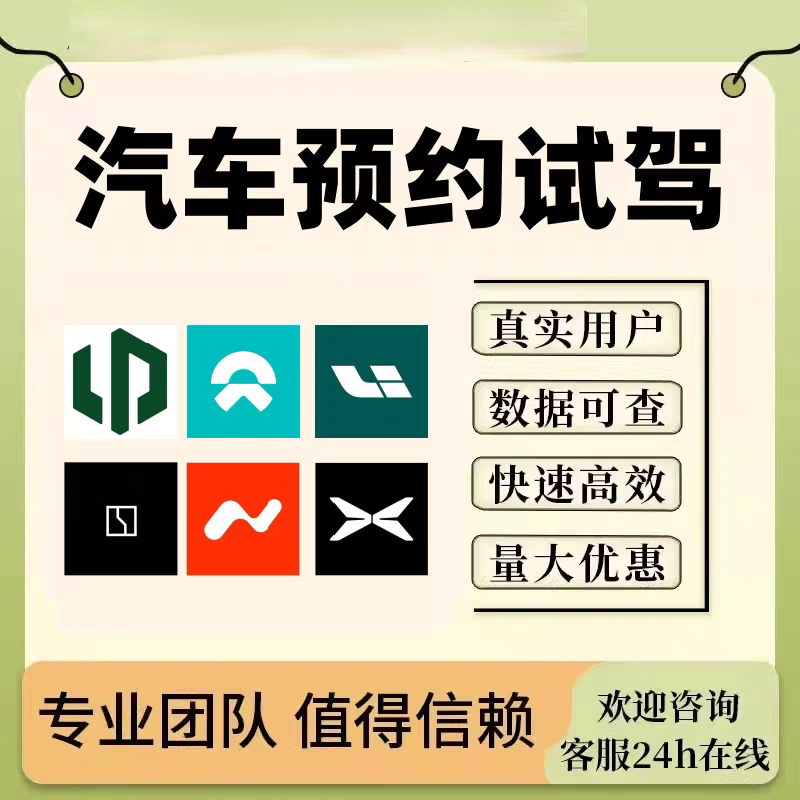 蔚来理想 小鹏 极越 零跑APP邀约试驾任务 会员注册 邀请用户拉新