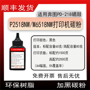 M6518NW硒鼓墨粉PD218墨盒磨粉 适用奔图P2518NW打印机碳粉Pantum
