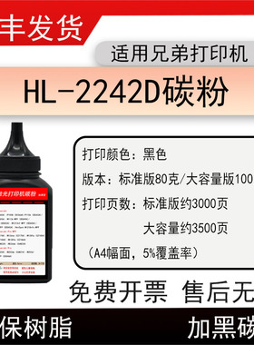 适用兄弟HL-2242D黑白打印机碳粉Brother HL-2242D墨粉TN450磨粉